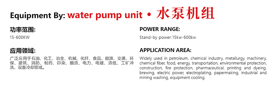 水泵發電機組